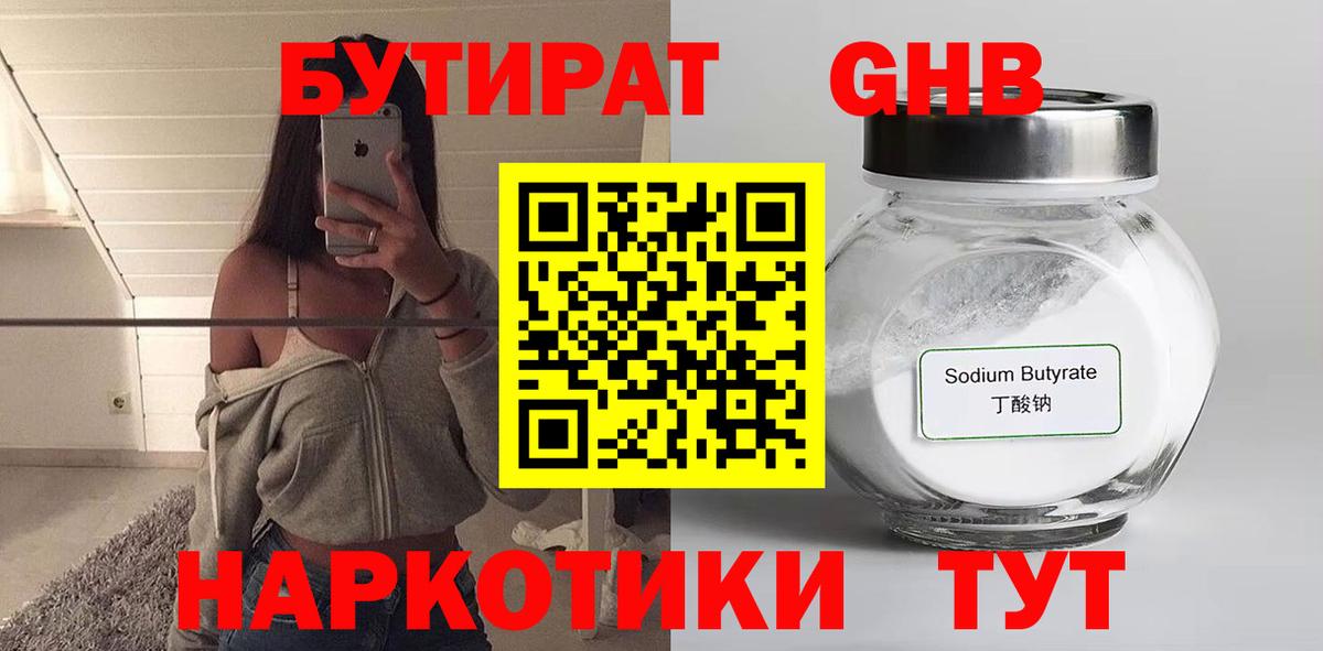 БУТИРАТ 1.4BDO  Вход с VPN  Истра 