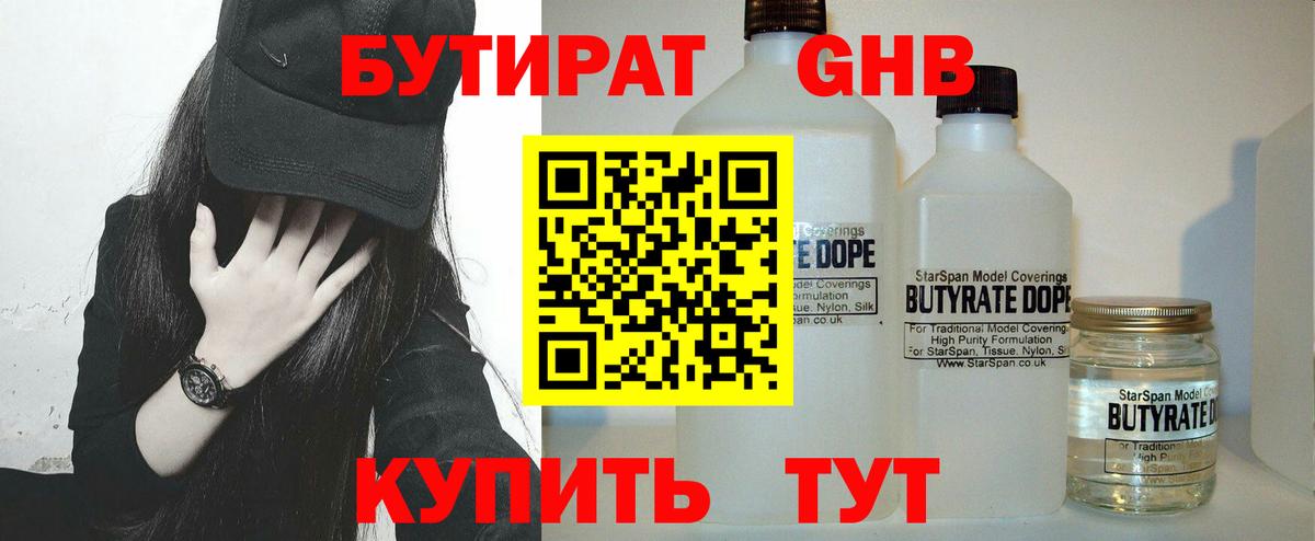 БУТИРАТ оксана Истра