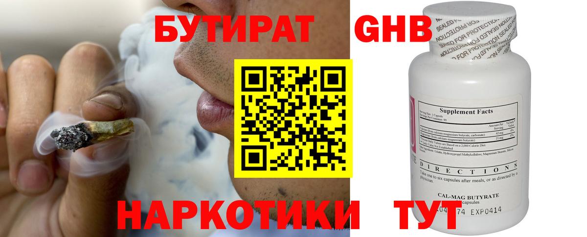 Бутират GHB Истра