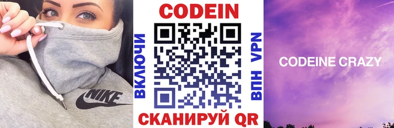 Кодеин напиток Lean (лин) Истра