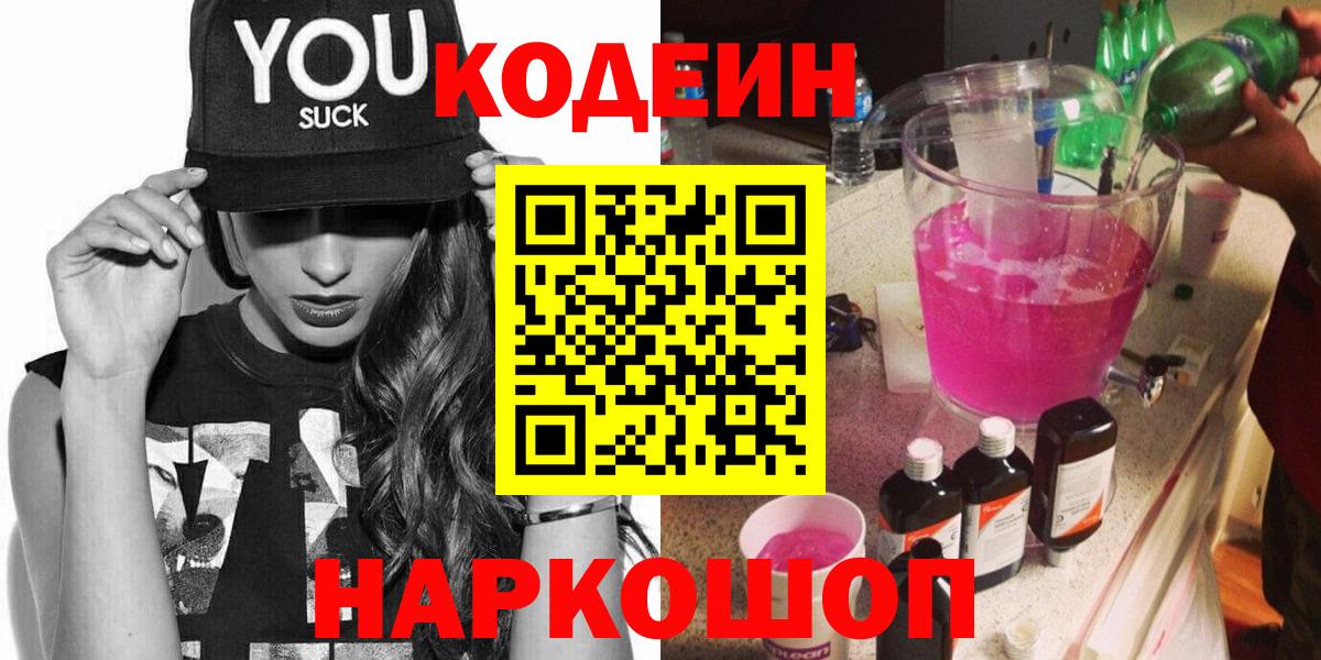 Codein напиток Lean (лин)  Кодеин Purple Drank  Истра 