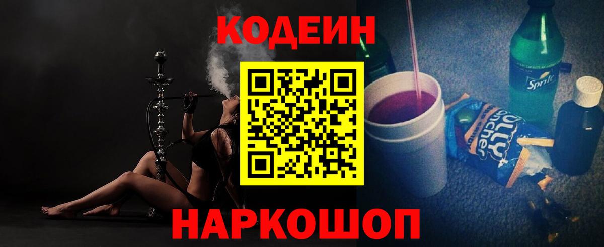 Истра  Кодеин Purple Drank  Codein напиток Lean (лин)  Вход с VPN 