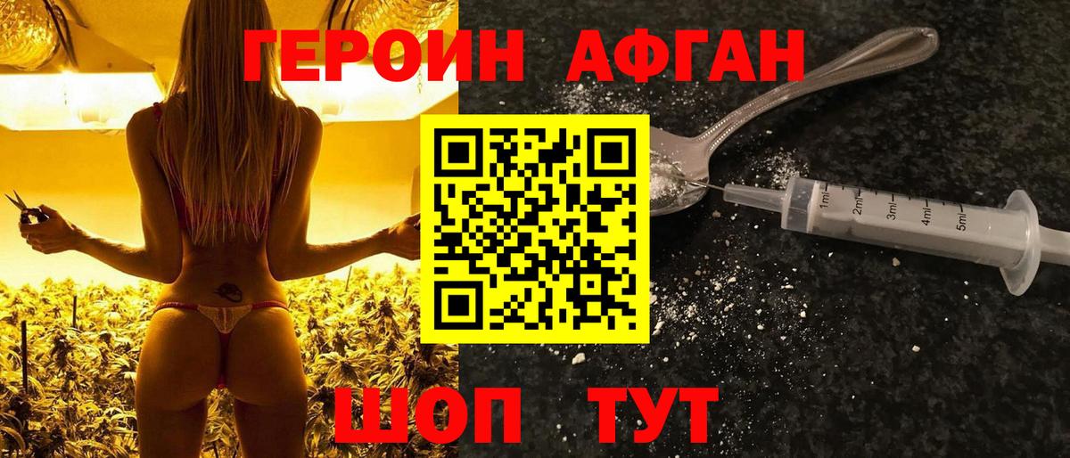 ГЕРОИН Афган  Вход с VPN  Истра 