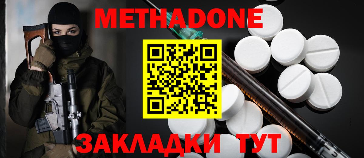 МЕТАДОН мёд Истра