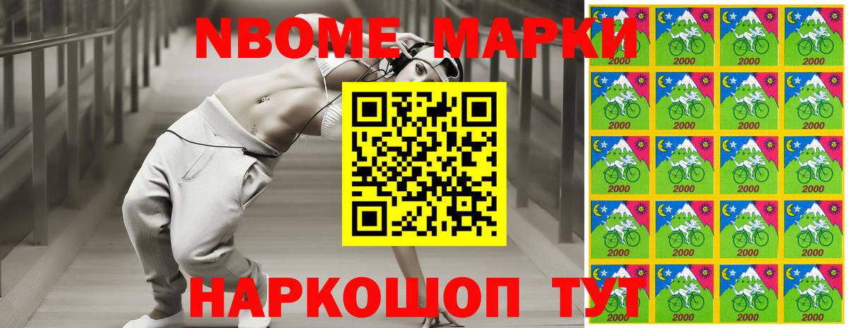 Марки N-bome 1,5мг  Истра  Марки N-bome 1,5мг 